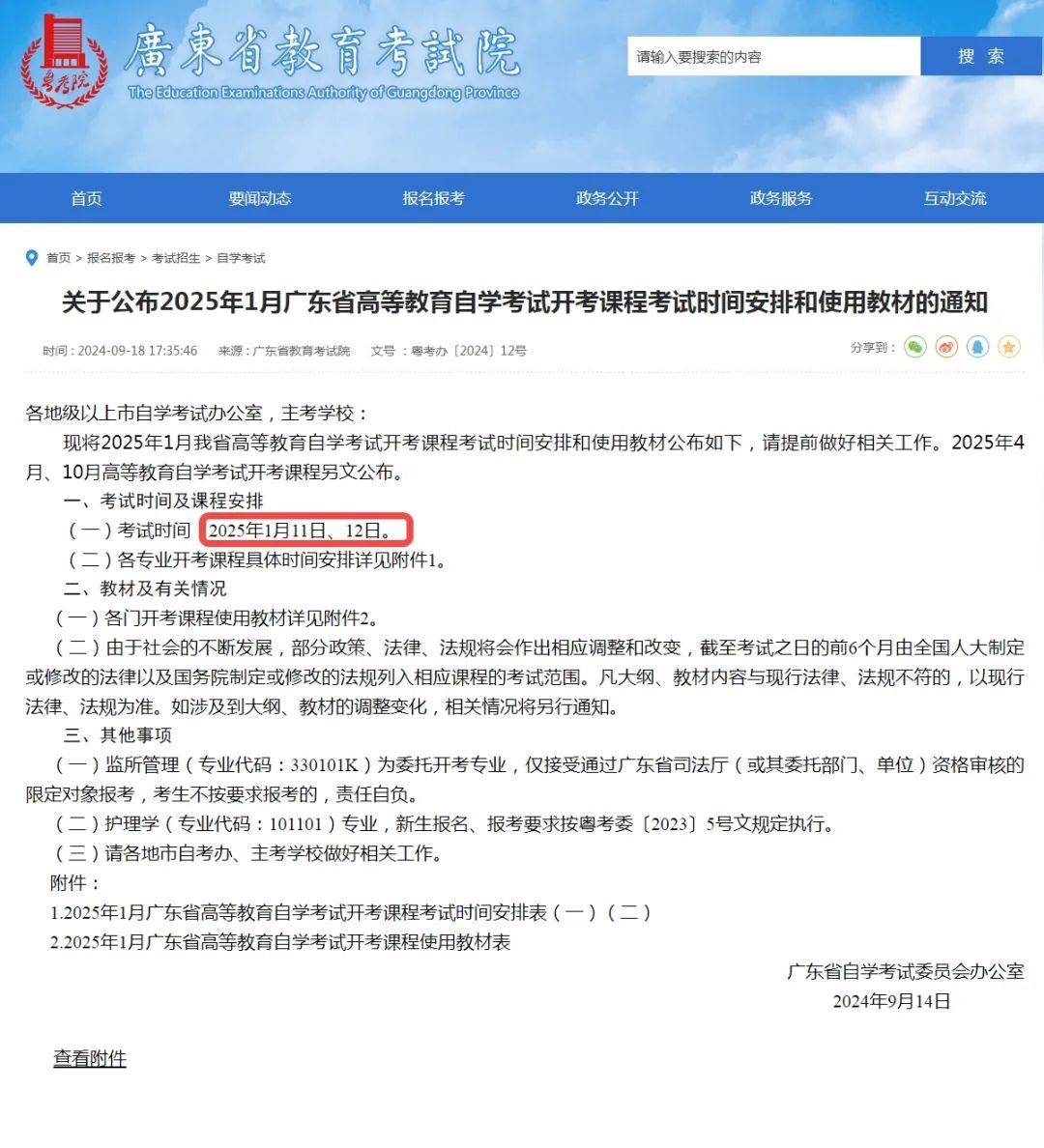 广东省自考专业报名指南