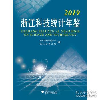 江苏科技年鉴2008，科技发展的轨迹与成就